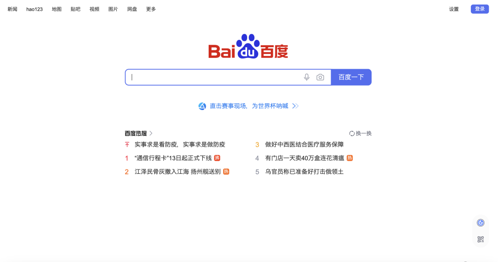 Baidu検索画面